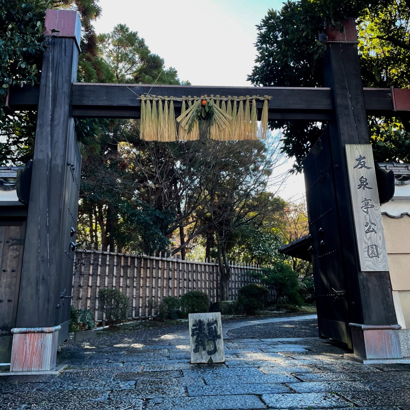 新年あけましておめでとうございます。

2026年も友泉亭公園をよろしくお願いいたします。
スタッフ一同、ご来園の皆さまへ
心からのおもてなしをいたします。
ご来園お待ちしております。
#日本庭園
#友泉亭公園
#福岡市
#公園#散策 #癒しの時間 #散歩 #抹茶 
#旅の思い出 #