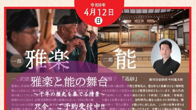 ＼雅楽×能ご予約受付中／
貴重な瞬間をぜひ、ご体感ください。

🌸住吉神社 春祭り🌸
『住吉楽祭』
住吉楽祭は住吉神社と楽水園の連携による、春の茶席と雅楽・能の舞台を開催いたします。

～雅楽と能の舞台、千年の歴史を奏でる情景～
演目
一部
『雅楽』 一、武徳楽 二、越天楽
二部
『能楽』 舞囃子「高砂」
舞囃子とは／能の長い演目の中から特に重要な「舞」の分を選び出し、シテ一人が紋付・袴姿で舞う形式です。面や装東は用いず、地謡と囃子方の演奏に合わせて行われ、観客は短時間で能の魅力を楽しむことができます。

住吉の神社で、二つの伝統芸能が一つに溶け合い、歴史が重なり合う貴重な瞬間をぜひ、間近でご体感ください。
この機会をどうぞお見逃しなくなし‼

イベント概要
🌸開催日
令和8年4月12日（日）
🌸時間
午後2時～3時30分（13時開場）
🌸料金
４５００円／税込み（全席自由）
🌸場所
住吉神社能楽殿（市指定文化財）
（福岡市博多区3-1-51）
チケットのお問い合わせダイヤル
（楽水園）
092-262-6665
受付時間９時～16時
◎お支払いは現金（楽水園）もしくは口座振込
お振込み先：西日本シティ銀行 西新町支店 普通3174286 安藤造園土木(株)

チケットのご予約はお電話もしくは楽水園までご来園お願いいたします。
詳細はお電話にてお問い合わせください。
皆さまのお申し込みを心よりお待ちしております。
#日本庭園 
#庭園 
#祭り 
#春祭り 
#伝統文化
#福岡市 
#雅楽 
#能 
#神社 
#おすすめにのりたい 
#住吉神社 
#博多区 
#イベント情報 
#文化体験 
#楽水園