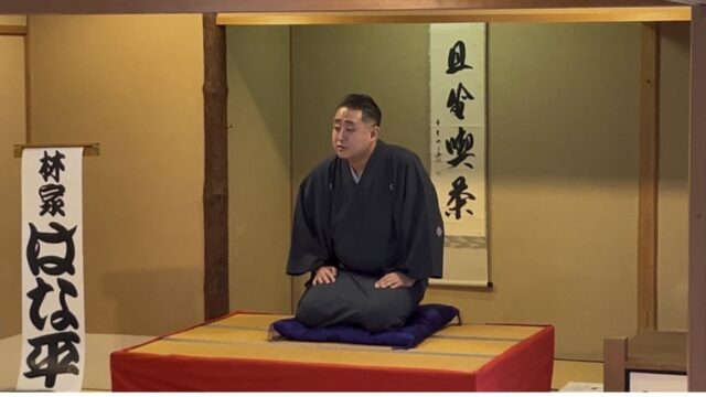 【松風園寄席】
四季折々の表情を見せる日本庭園の中での落語、3/22(日)福岡出身のプロの落語家林家はな平さんをお招きして松風園寄席を開催いたしました。
落語家ならではの巧みな話術、間の取り方、表現力は圧巻で会場は笑いに包まれ日本庭園という特別な空間で披露された落語はとても魅力溢れる時間となりました。
参加された皆さまからも「とても面白い」「最高でした!」「次回を楽しみにしています」というお声を多く頂きました。
ご参加いただいた皆さま、本当にありがとうございました。
次回4月中旬頃『松風園落語』内浜落語会(唐人町を拠点に30数年間寄席を開催)の演者の方々です。
落語をまだ聴いたことのない方も、お気軽にご参加頂ける落語席です。
日本文化を身近で楽しんでみませんか!
詳細は松風園HP・福岡市政だよりにてご案内いたします。
どうぞお楽しみに!
#日本庭園
#落語
#日本伝統文化
#文化体験
#楽しい時間
#庭園
#おもしろい
#林家はな平