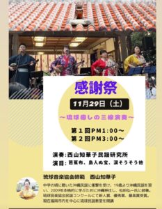 感謝祭～　この一年、ご来園への感謝を込めて～