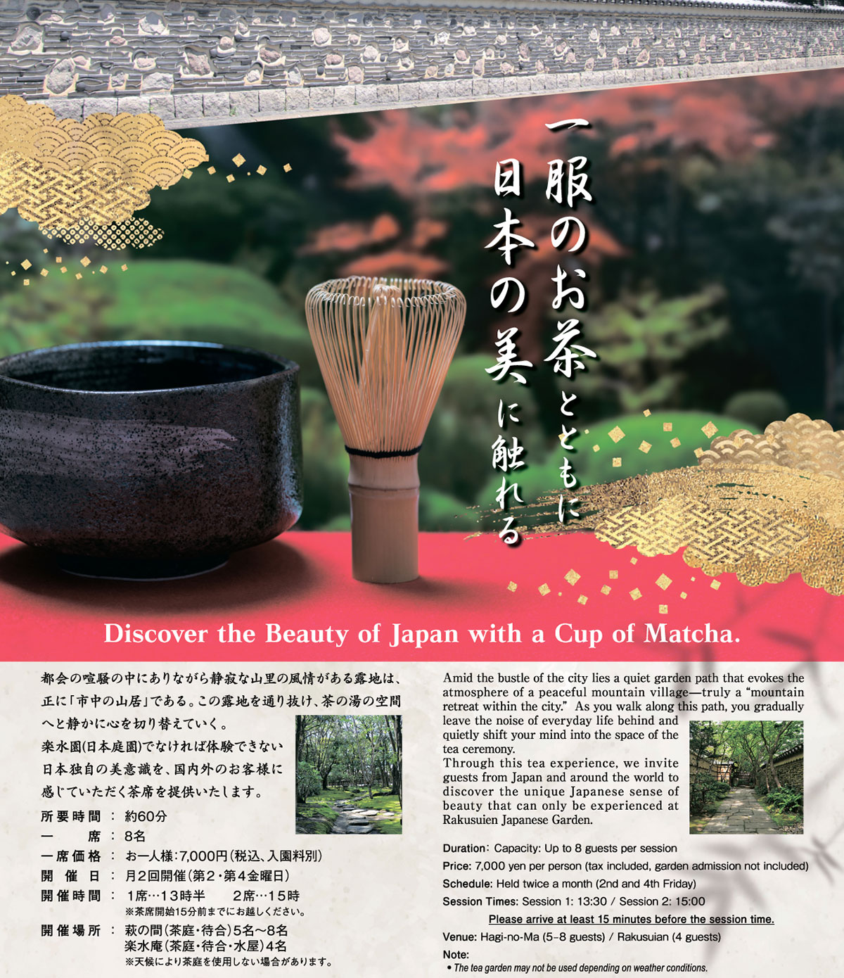 池泉廻遊式 日本庭園 楽水園｜福岡市博多区の日本庭園