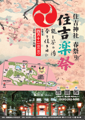2026年4月12日（日）　『雅楽』と『能楽』の舞台・楽水園『茶席』予約販売中です。