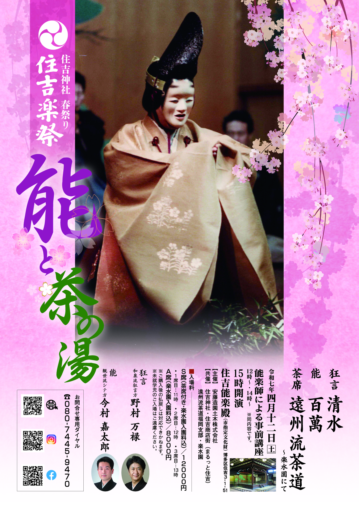 住吉楽祭 | 福岡市博多区の日本庭園 楽水園